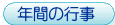 �N�ԍs��