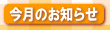 �����̂��m�点