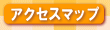 �A�N�Z�X�}�b�v